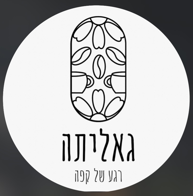 גאליתה